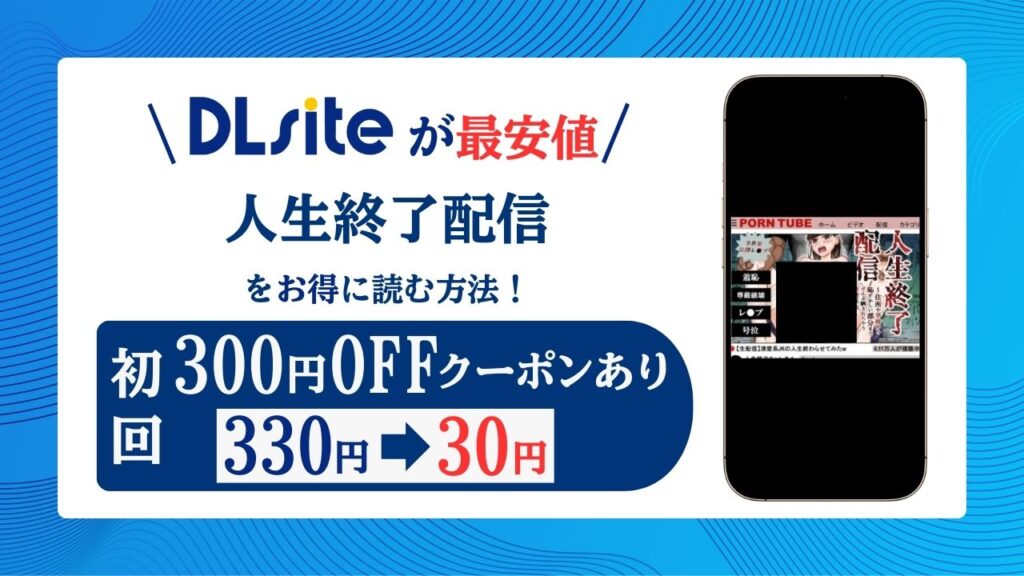 人生終了配信無料raw/hitomiでエロ漫画読めるのか解説！